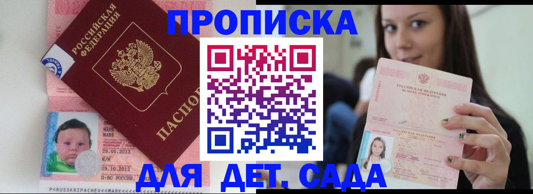 прописка штамп в Талдоме
